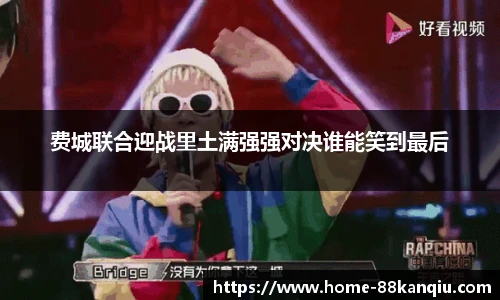 88看球体育直播