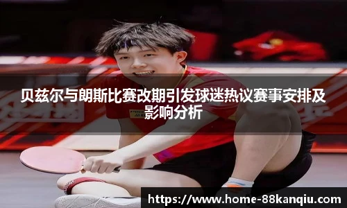 88看球体育