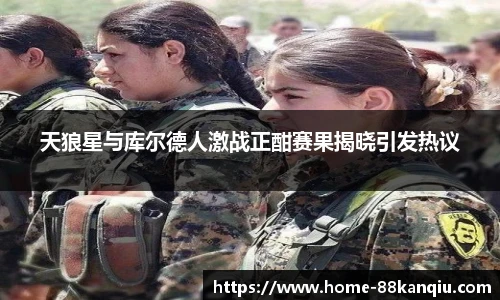 88看球直播