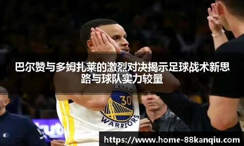 88看球直播
